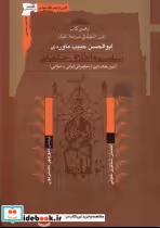 قیمت و خرید کتاب سیاست و اخلاق حکمرانی | ایده بوک