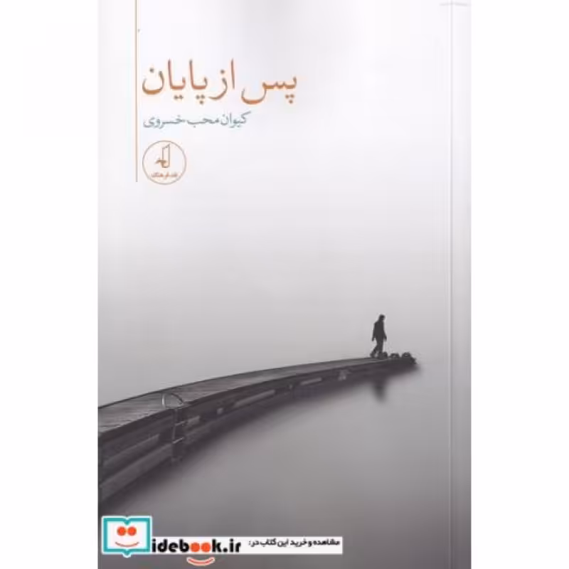 کتاب پس از پایان