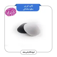 کاپ ابری سفید و مشکی