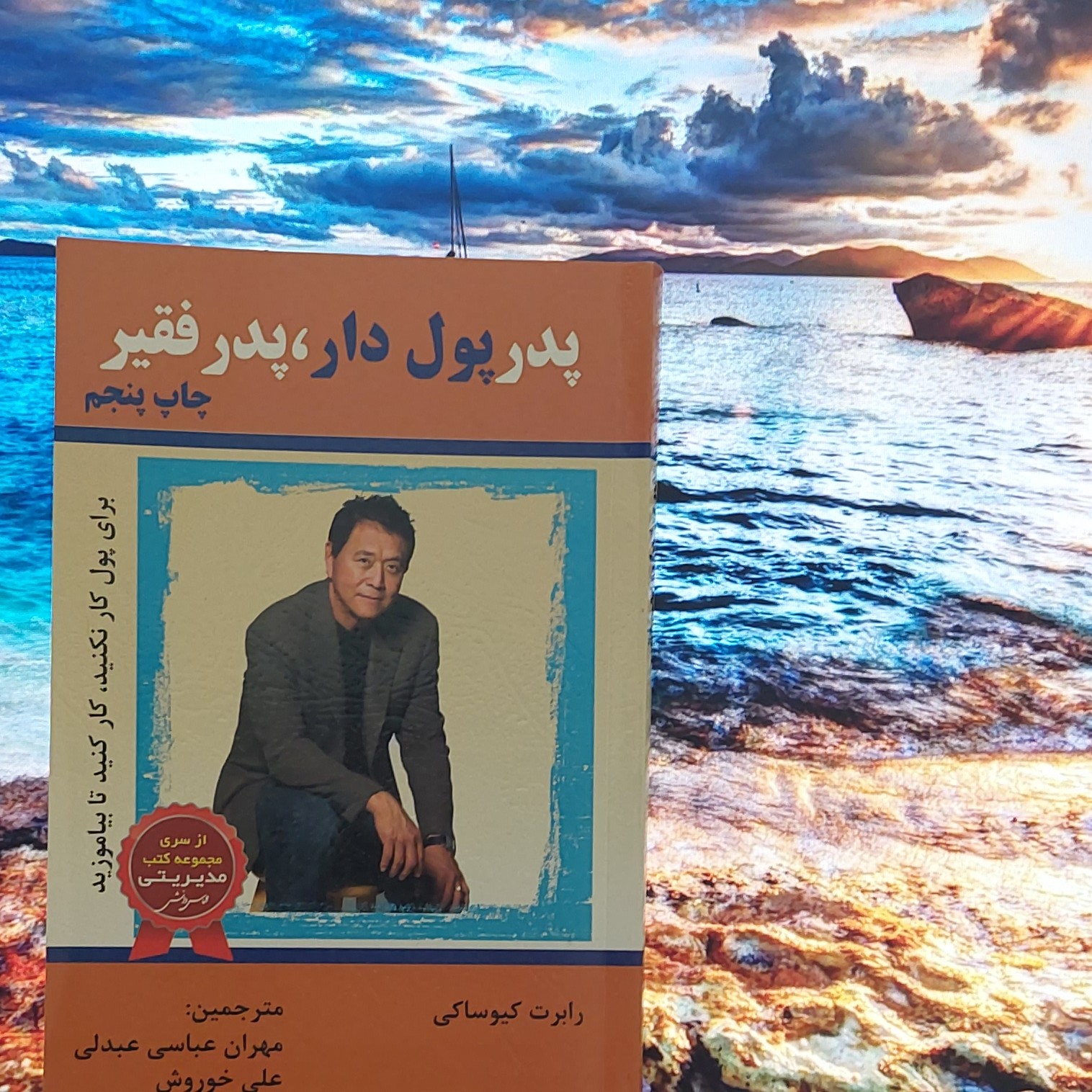 پدر پولدار پدر فقیر رابرت کیوساکی انتشارات الماس دانش