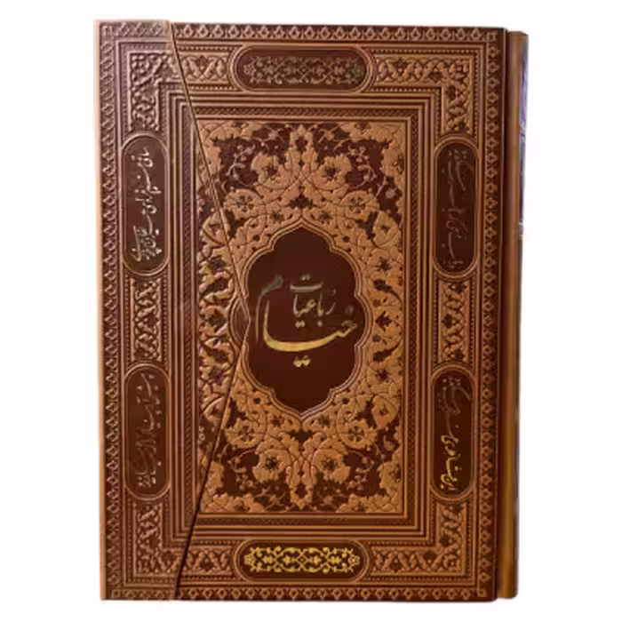کتاب نفیس رباعیات خیام چرمی همراه باجلد سه لتی قطع وزیری