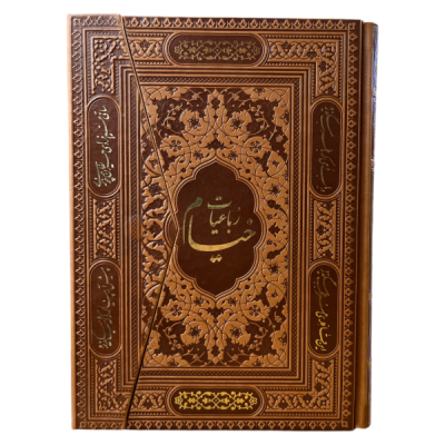 کتاب نفیس رباعیات خیام چرمی همراه باجلد سه لتی قطع وزیری