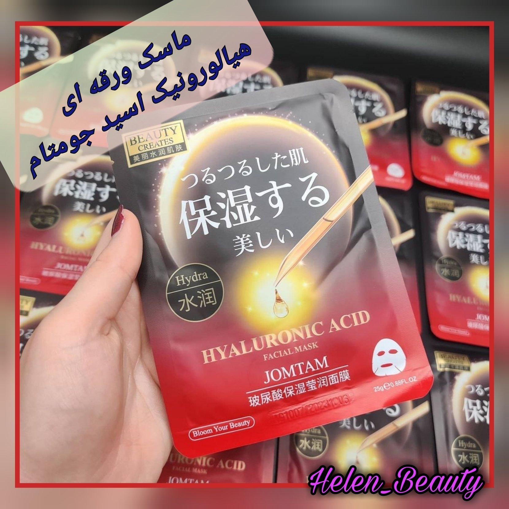 ماسک ورقه ای هیالورونیک اسید جومتام