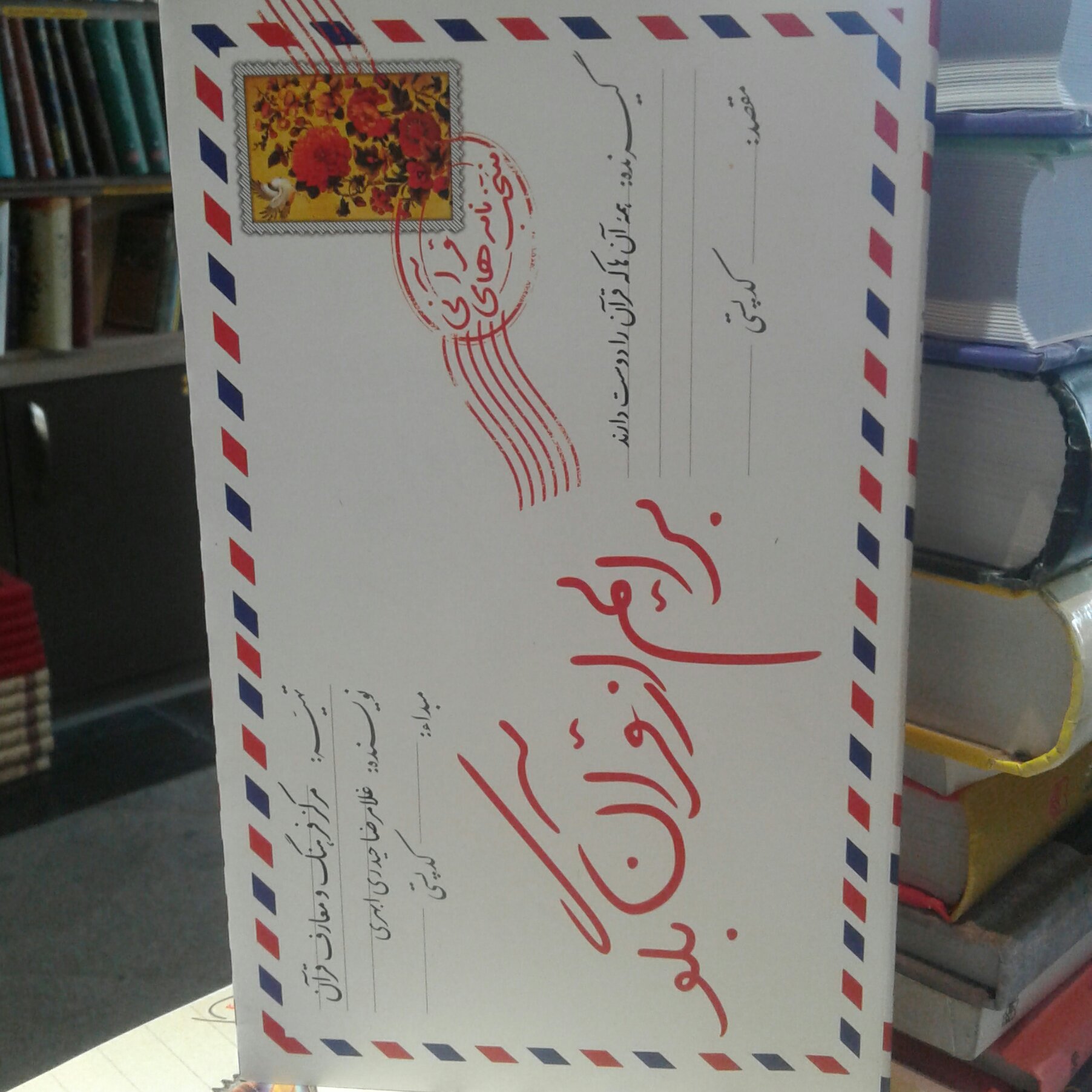 کتاب برایم از قرآن بگو