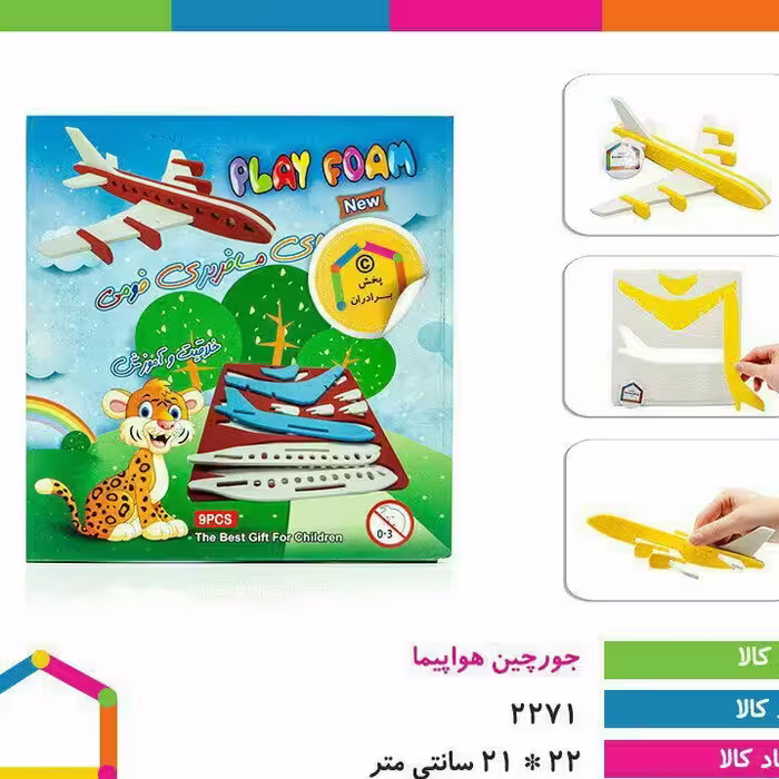 231  جورچین هواپیما  پازل  بازی فکری  سیسمونی  اسباب بازی فکری