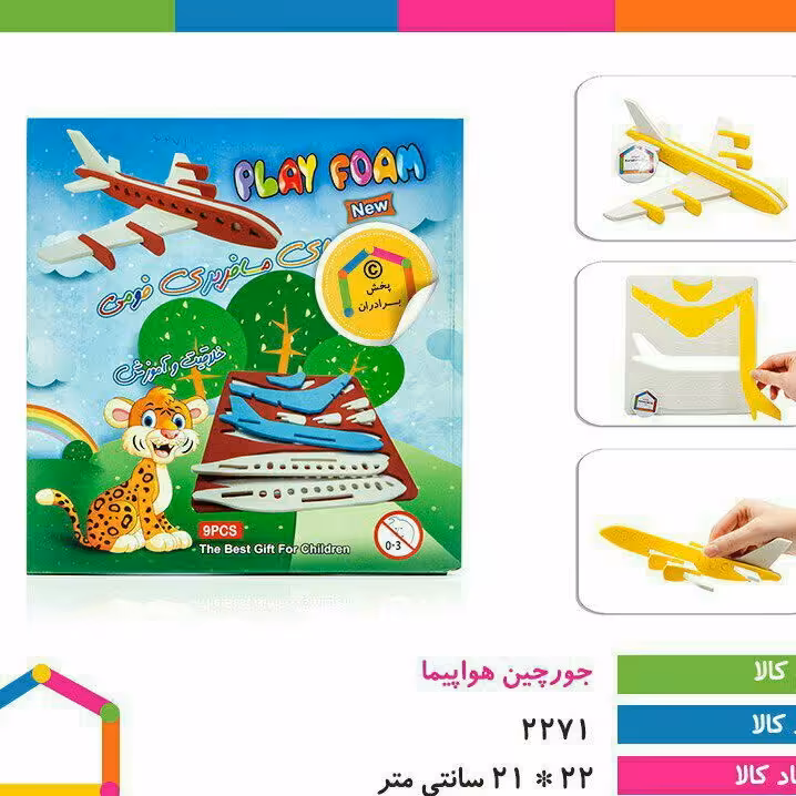 231  جورچین هواپیما  پازل  بازی فکری  سیسمونی  اسباب بازی فکری