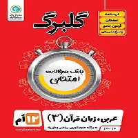 گلبرگ عربی دوازدهم گل واژه | چی بخونم