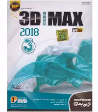 3D STUDIO MAX 2018 – 64Bit نوین پندار