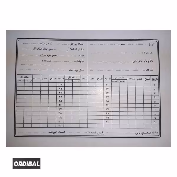 کارت حضور و غیاب کارگری اعلا سایز 22*14_200 برگی