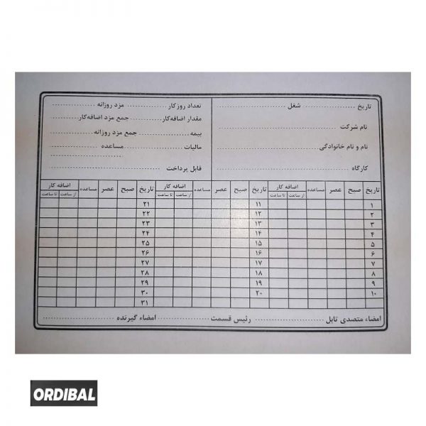 کارت حضور و غیاب کارگری اعلا سایز 22*14_200 برگی
