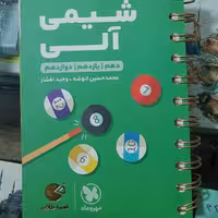 کتاب شیمی آلی جامع سری کتاب های لقمه مهرماه انتشارات مهرماه سال چاپ 1400