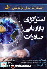 قیمت و خرید کتاب استراتژی بازاریابی صادرات | ایده بوک