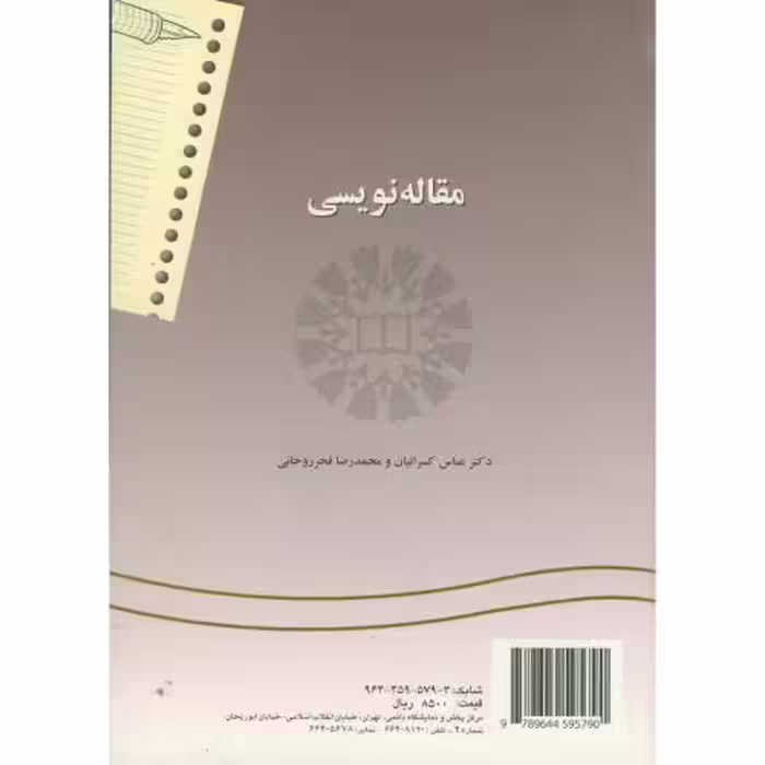کتاب مقاله‌ نویسی