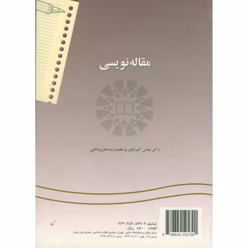 کتاب مقاله‌ نویسی
