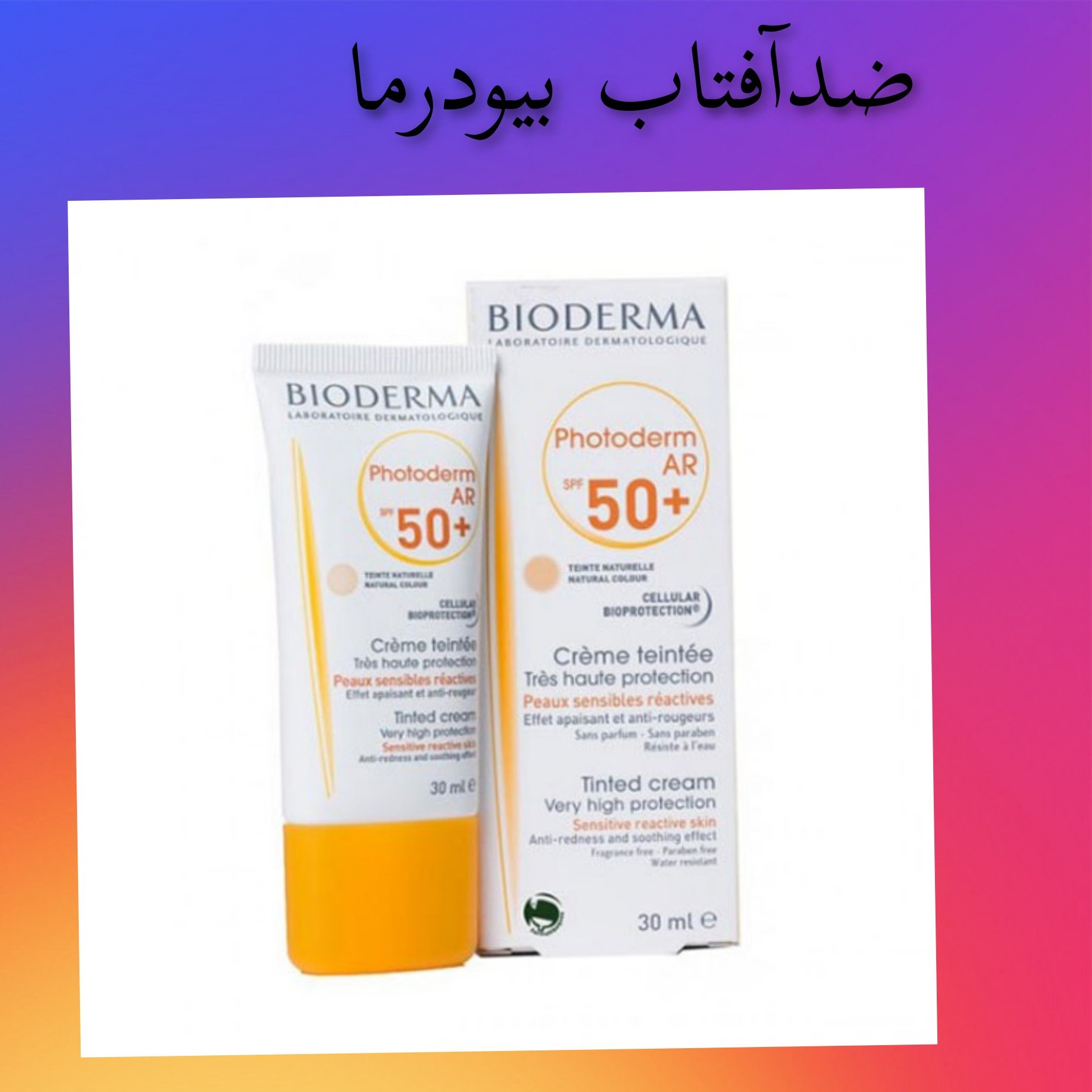 ضدافتاب بیودرما 12عددی