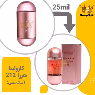 عطر ادکلن کارولینا هررا 212 سک سی 25میل برند کد 194 (Carolina Herrera 212 s–y)