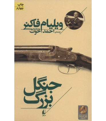 کتاب جنگل بزرگ