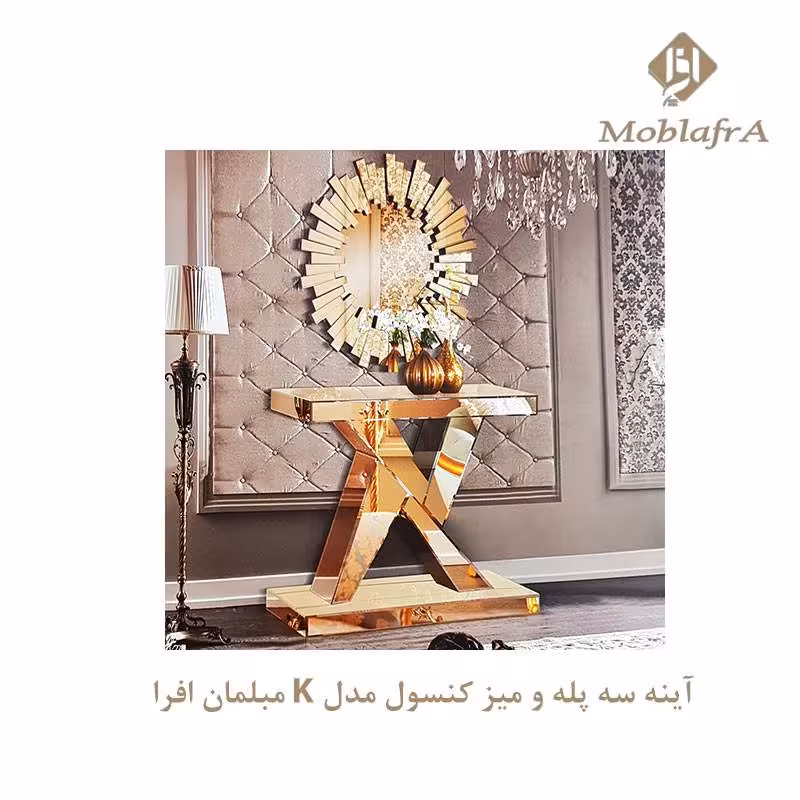آینه سه پله و میز کنسول مدل K