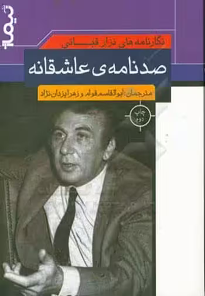کتاب نگارنامه های نزار قبانی