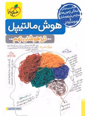 هوش مالتیپل نهم خیلی سبز | چی بخونم