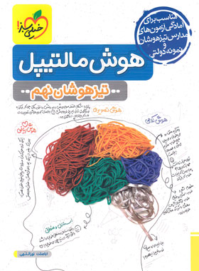 هوش مالتیپل نهم خیلی سبز | چی بخونم