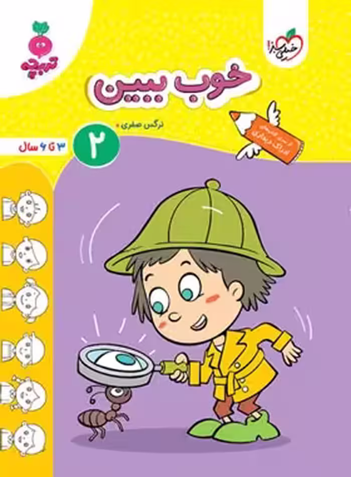 خوب ببین 2 تربچه خیلی سبز | چی بخونم