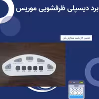 برد دیسپلی ماشین ظرفشویی موریس