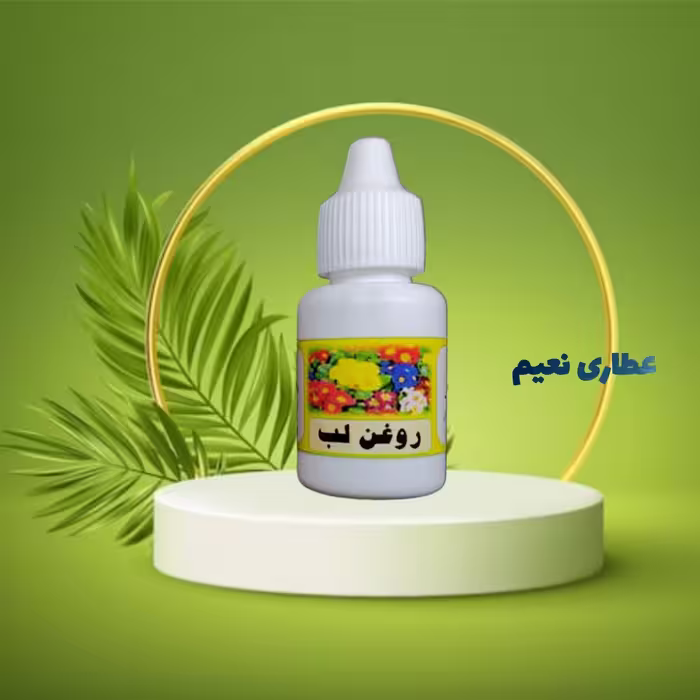 روغن لب