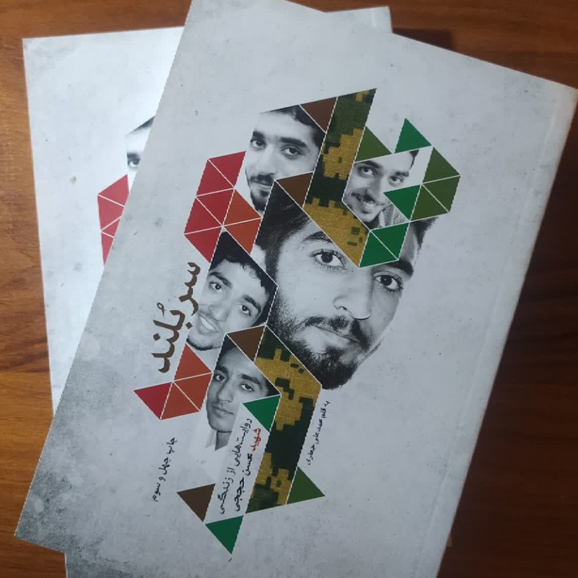 کتاب سربلند
