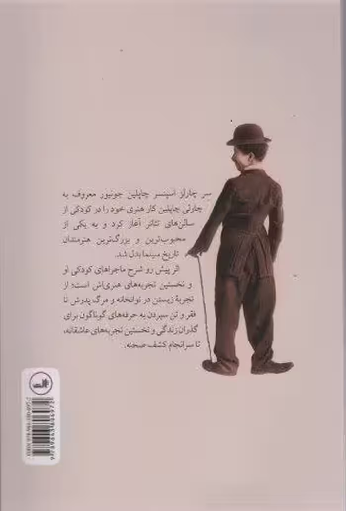 داستان کودکی من