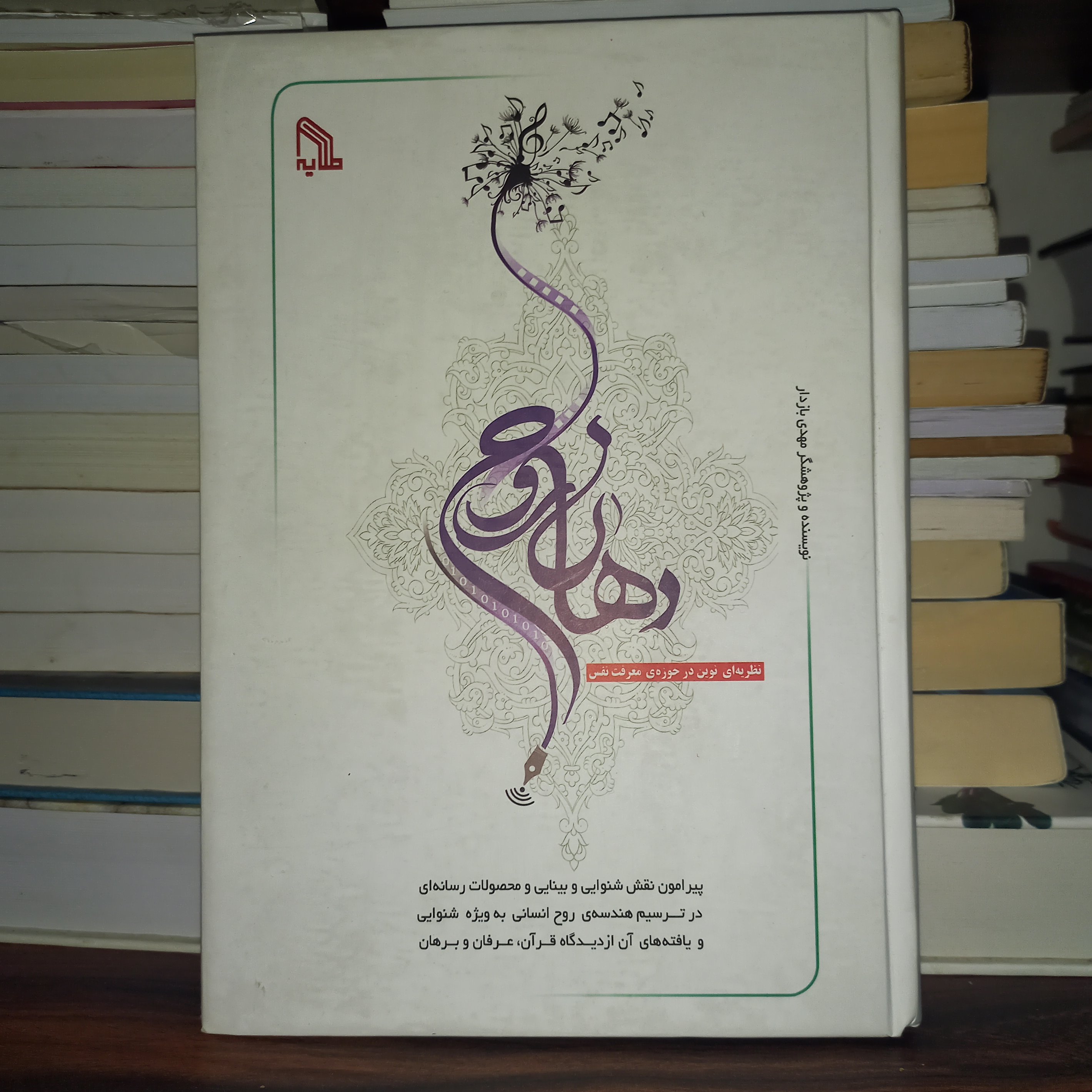 کتاب دهان روح