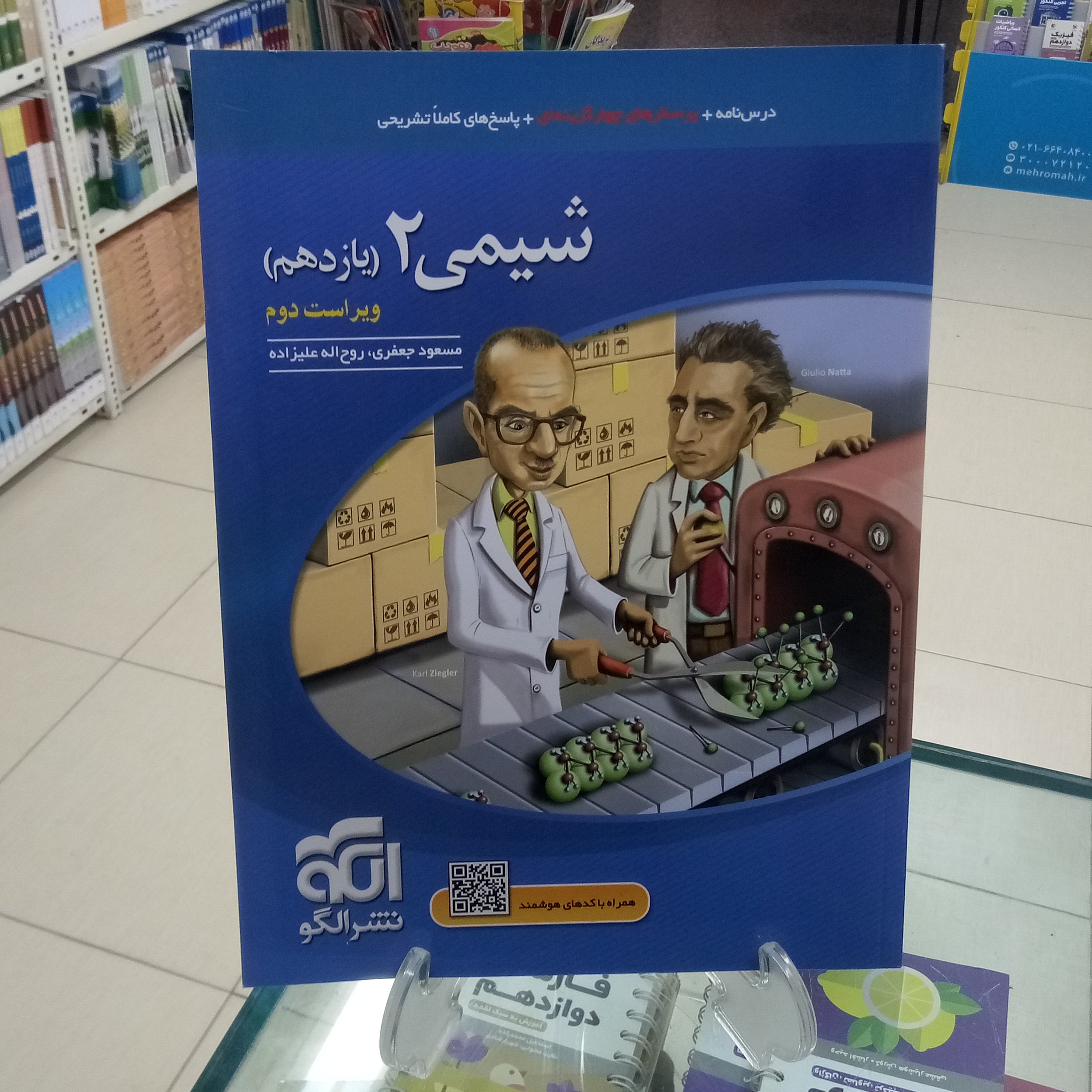 شیمی یازدهم نشر الگو