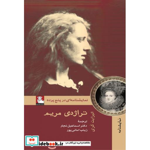 کتاب تراژدی مریم