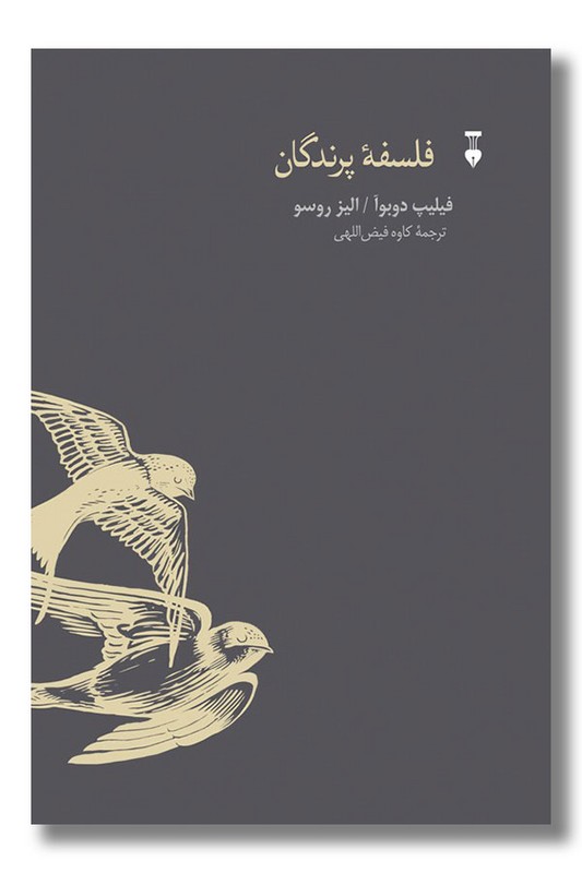 کتاب فلسفه پرندگان