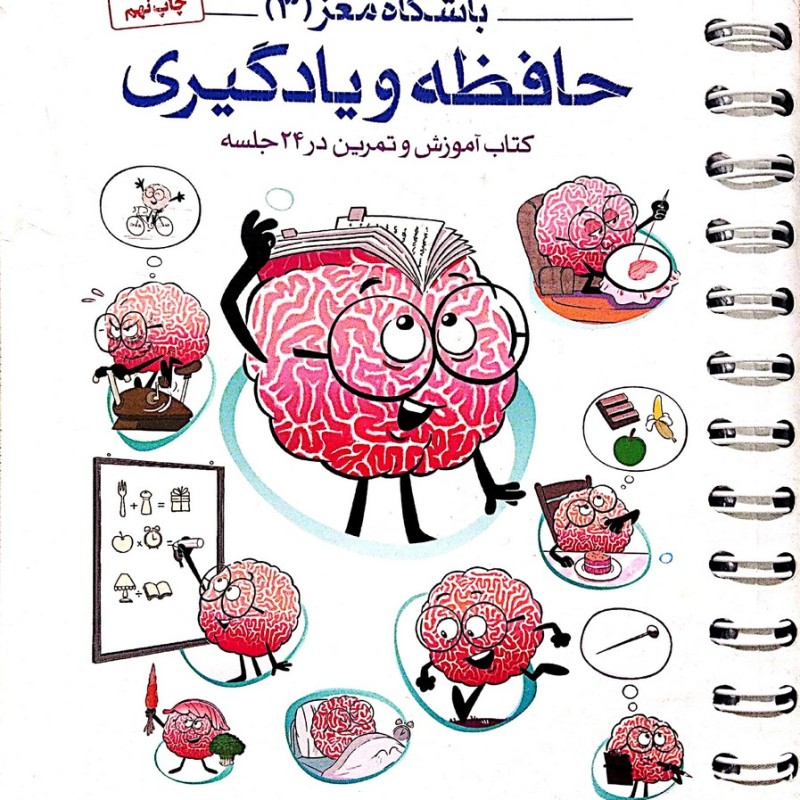 باشگاه مغز جلد سه