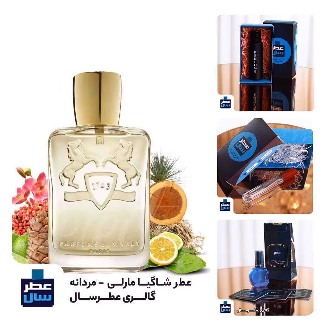 عطر و اسانس شاگیا مارلی حجم اسپری 5 میل باکیفیت یا 3 میل خالص رولی یا اسپری 7 میل ادکلنی با رایحه گرم و تلخ 