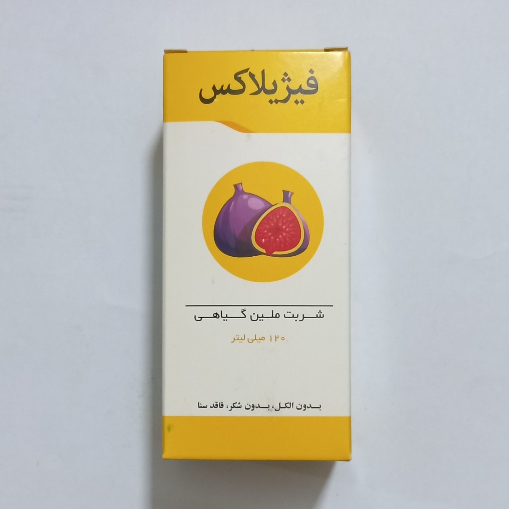 شربت ملین گیاهی فیژیلاکس بر پایه انجیر بدون سنا مناسب زنان باردار