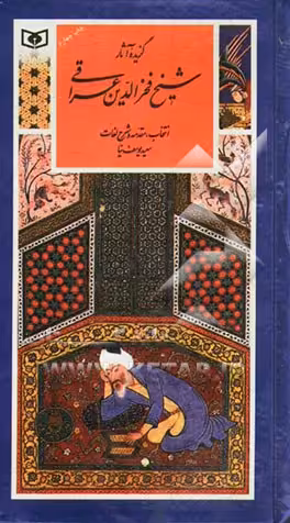 کتاب گزینه ادب پارسی19