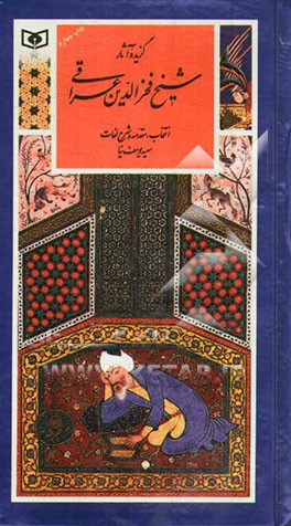 کتاب گزینه ادب پارسی19