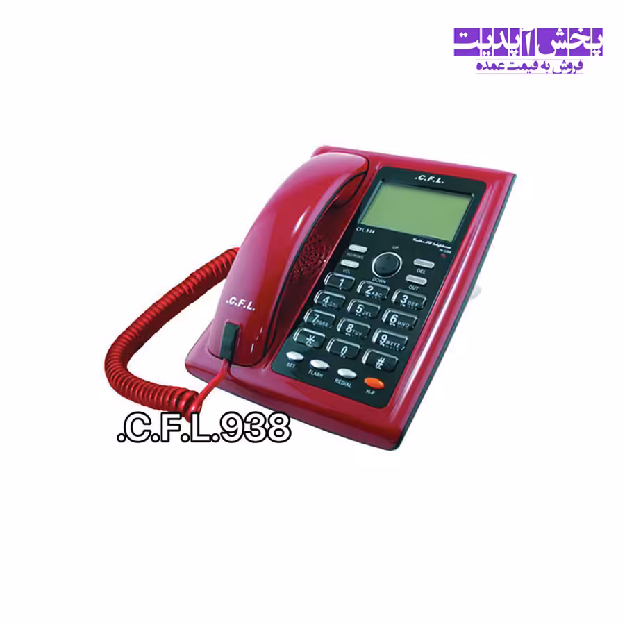 تلفن رومیزی سی اف ال CFL 938