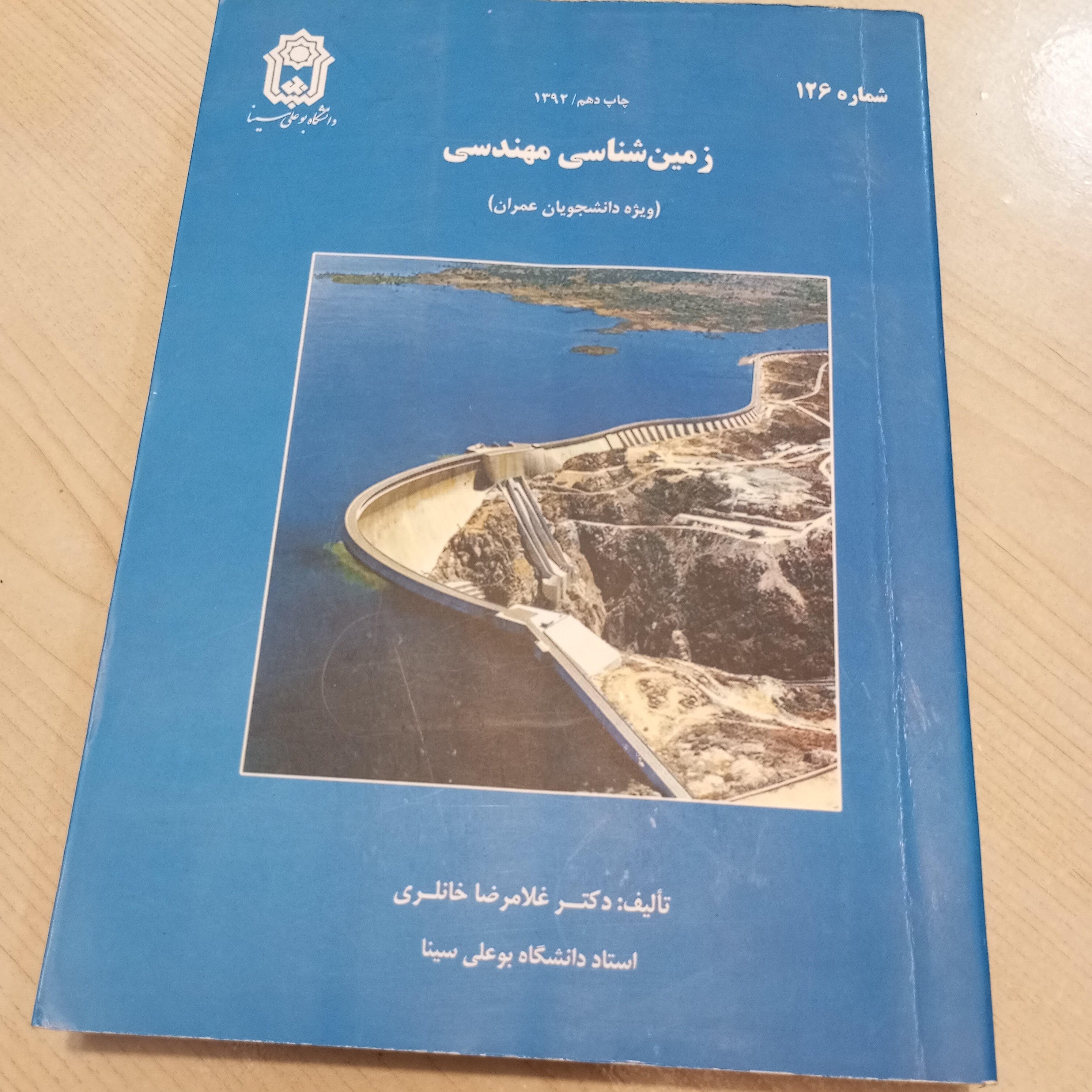 کتاب زمین شناسی مهندسی تالیف دکتر غلامرضا خانلری