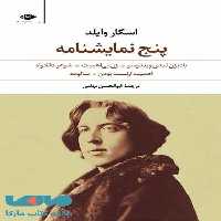 پنج نمایشنامه موسسه انتشارات نگاه