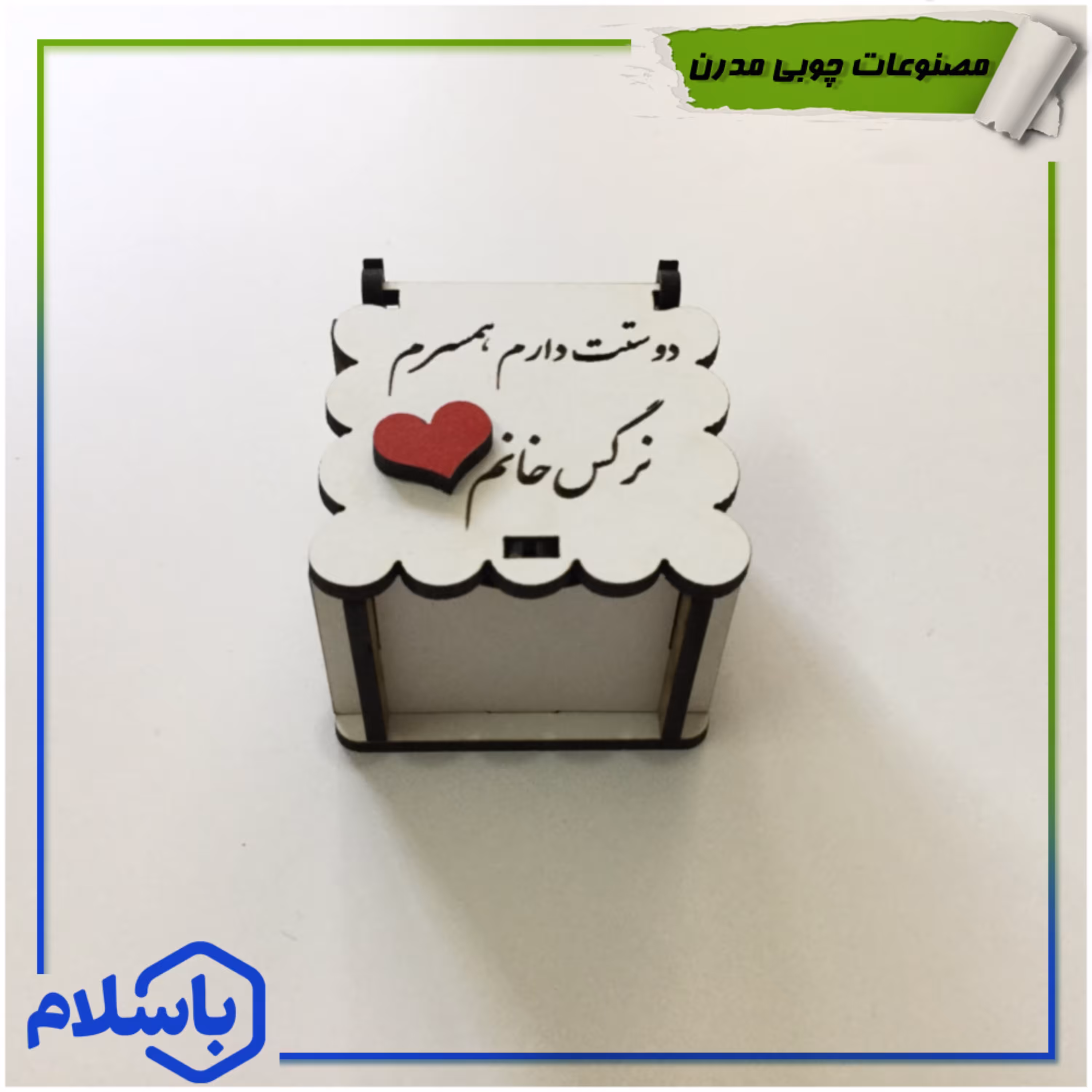 جعبه چوبی زیورالات کوچک با حک نوشته (پس کرایه)