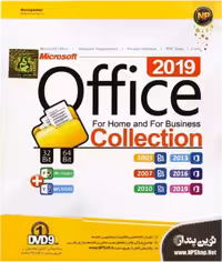 مجموعه نرم افزار آفیس 2019 شرکت نوین پندار