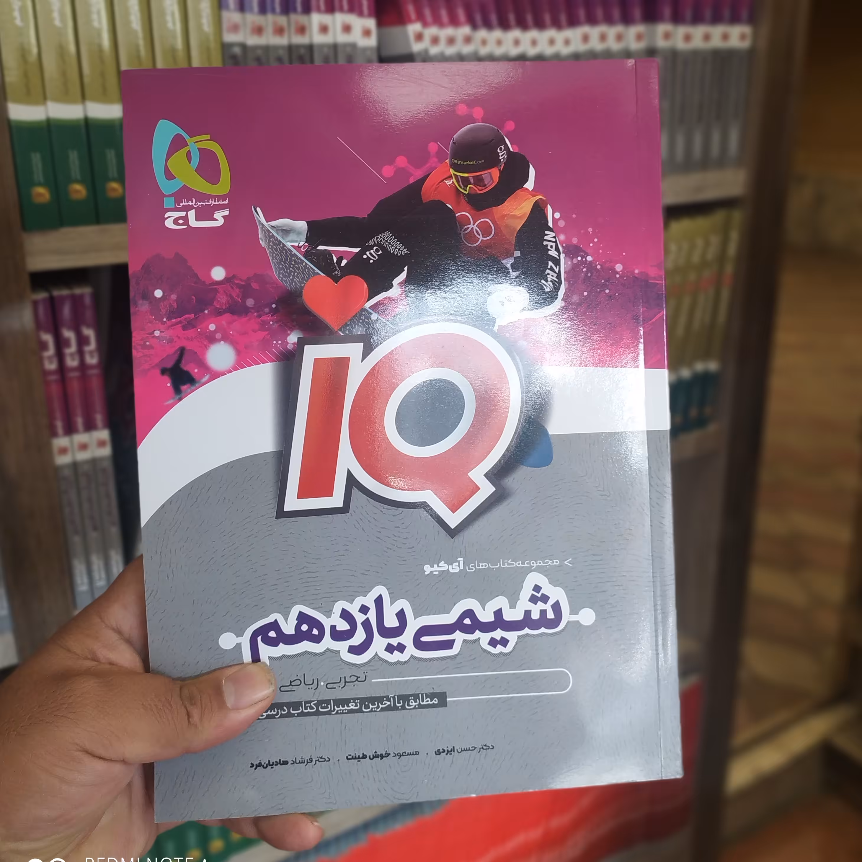 کتاب گاج آیکیو شیمی 11 1403