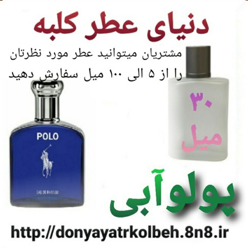 عطر پولو آبی 30 میل