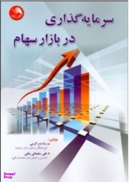 سرمایه گذاری در بازار سهام