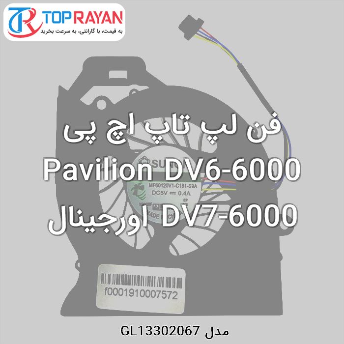 فن لپ تاپ اچ پی Pavilion DV6-6000 DV7-6000 اورجینال
