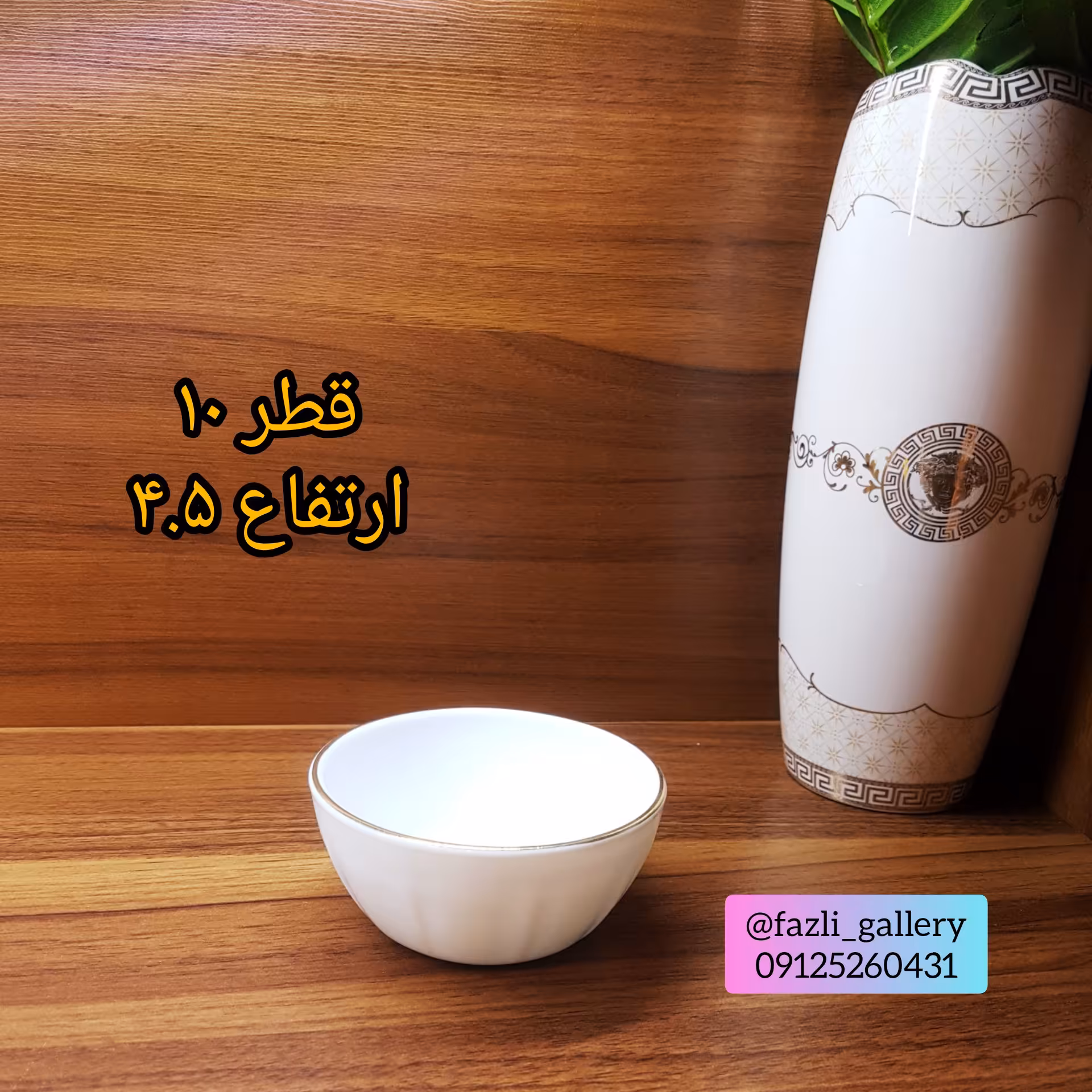 پیاله ترشی خوری 6عددی نیلوفری (پیاله سفید _ ماست _ ترشی _ لب طلا)