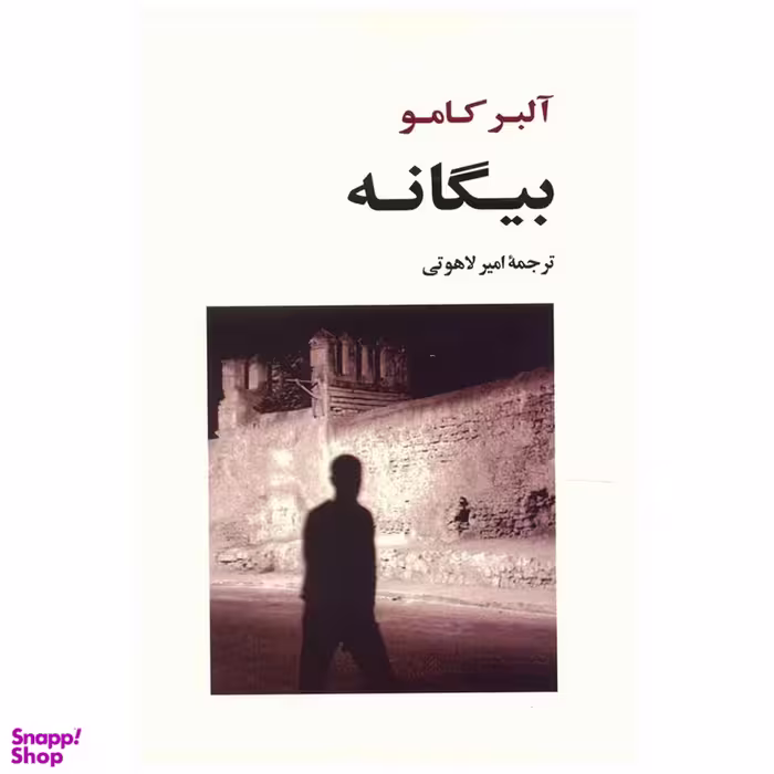 کتاب بیگانه اثر آلبر کامو انتشارات جامی